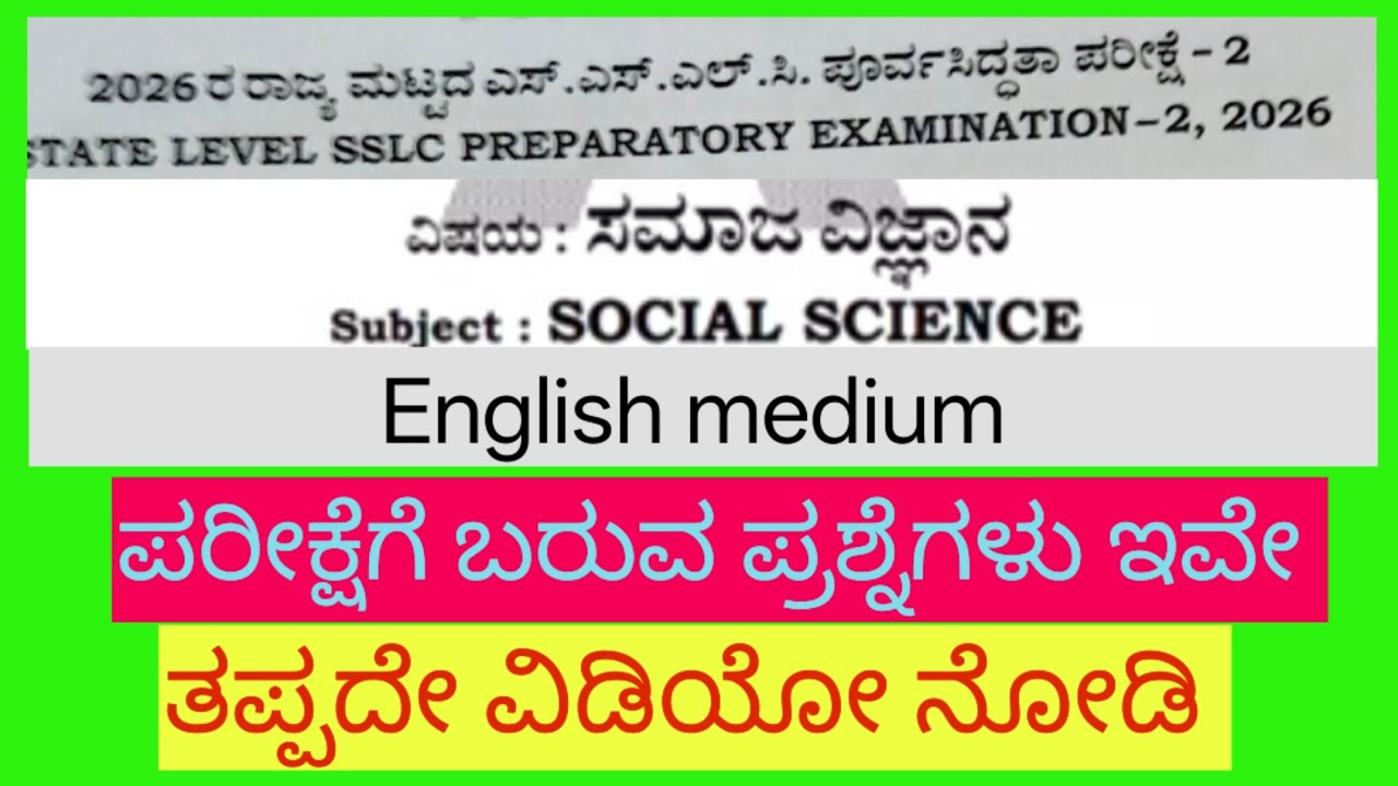 10th state level preparatory exam paper-2 social science English medium most expected questions 