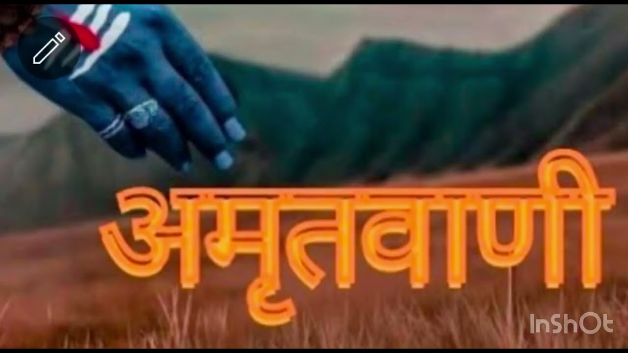 अमृतवाणी -210