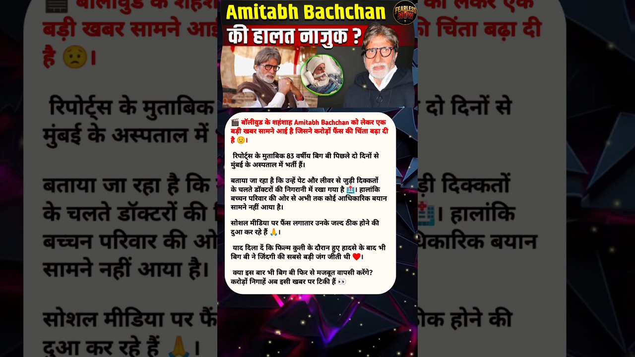 Amitabh Bachchan Hospitalized 😢 | Big B Health Update | Abhishek Bachchan Reached Hospital | Bigg B