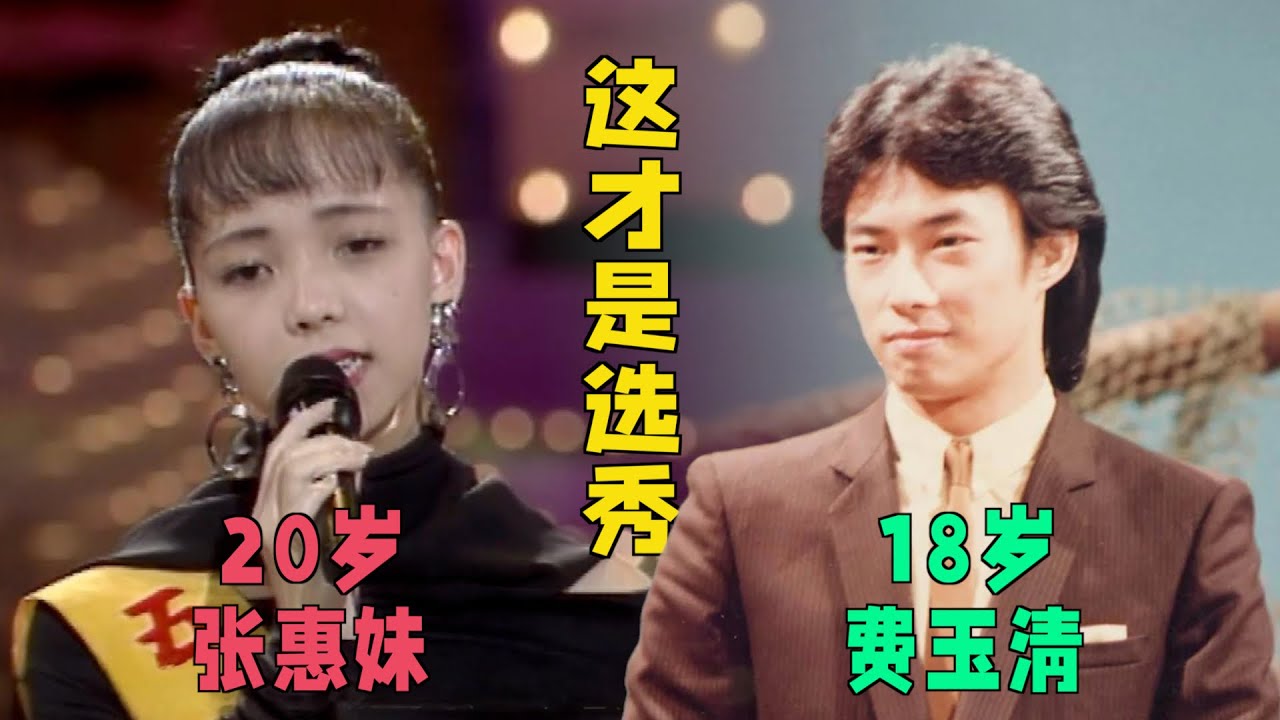 费玉清、张惠妹、王力宏歌唱比赛，现场太惊艳了：这才是真正的选秀！