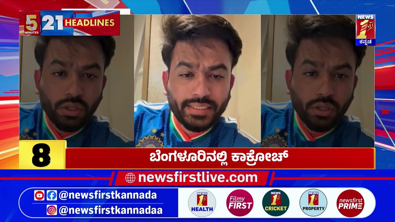 News Headlines 5 Minutes 21 Headlines | 14-06-2026 | @newsfirstkannada