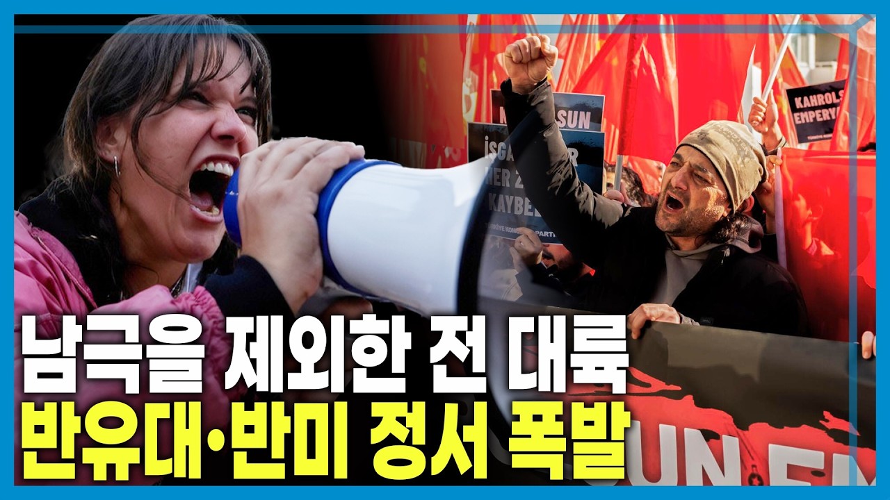 브레이크 없는 이스라엘, 반전 역풍에 곤혹 (KBS_445회_2026.03.28.방송)