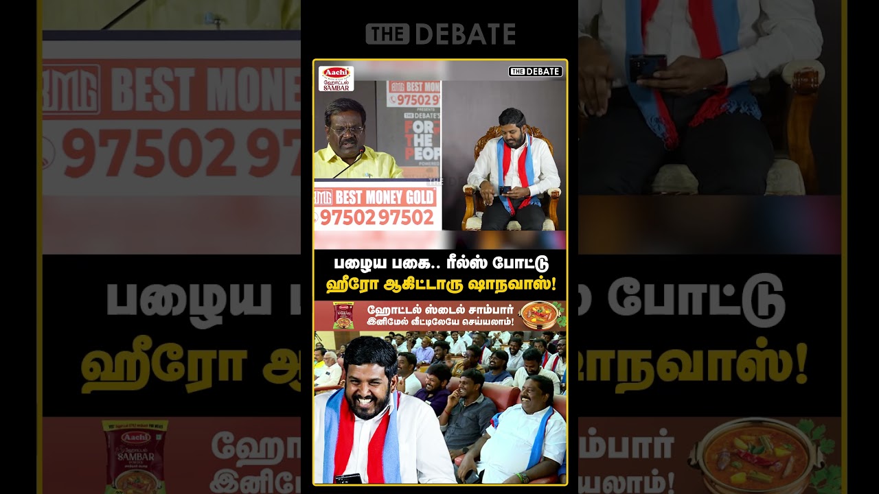 பழைய பகை.. ரீல்ஸ் போட்டு ஹீரோ ஆகிட்டாரு ஷாநவாஸ்! | Advocate Balu PMK | Aloor Shanavas | The Debate