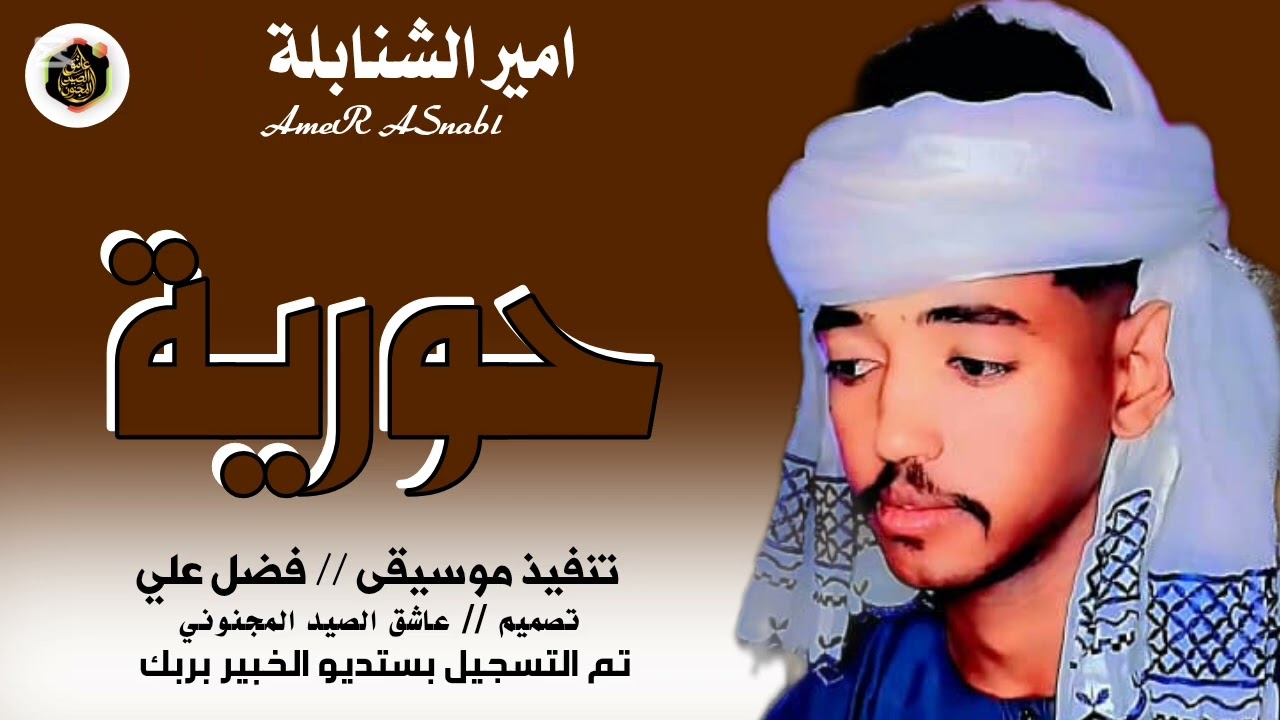 حورية من الجنان //امير الشنابلة