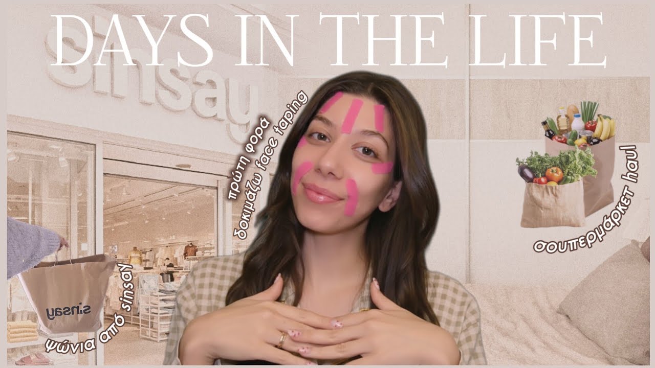 DAYS IN THE LIFE | ψώνια από sinsay, supermarket haul και δοκιμάζω face taping για πρώτη φορά