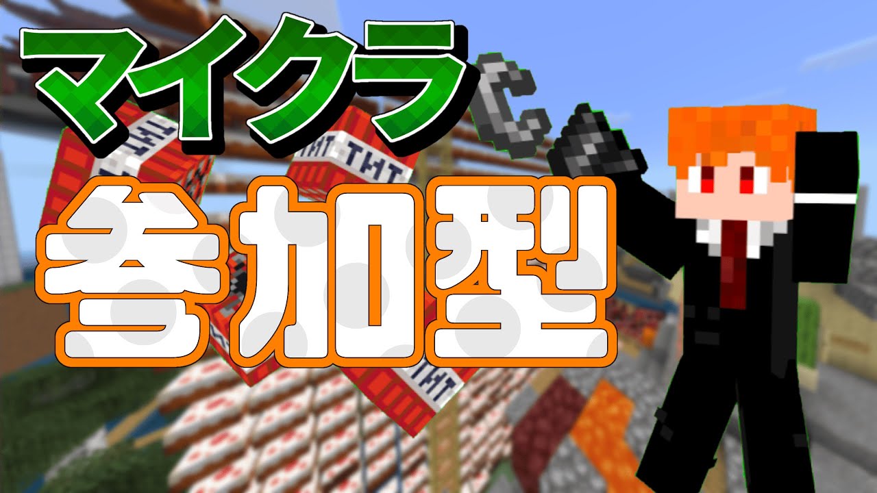整地がんばります参加型【マインクラフト】