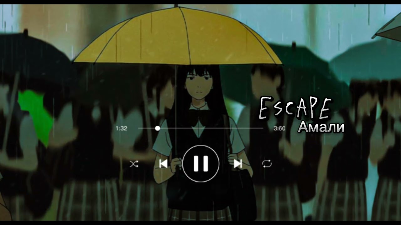 escape - Амали