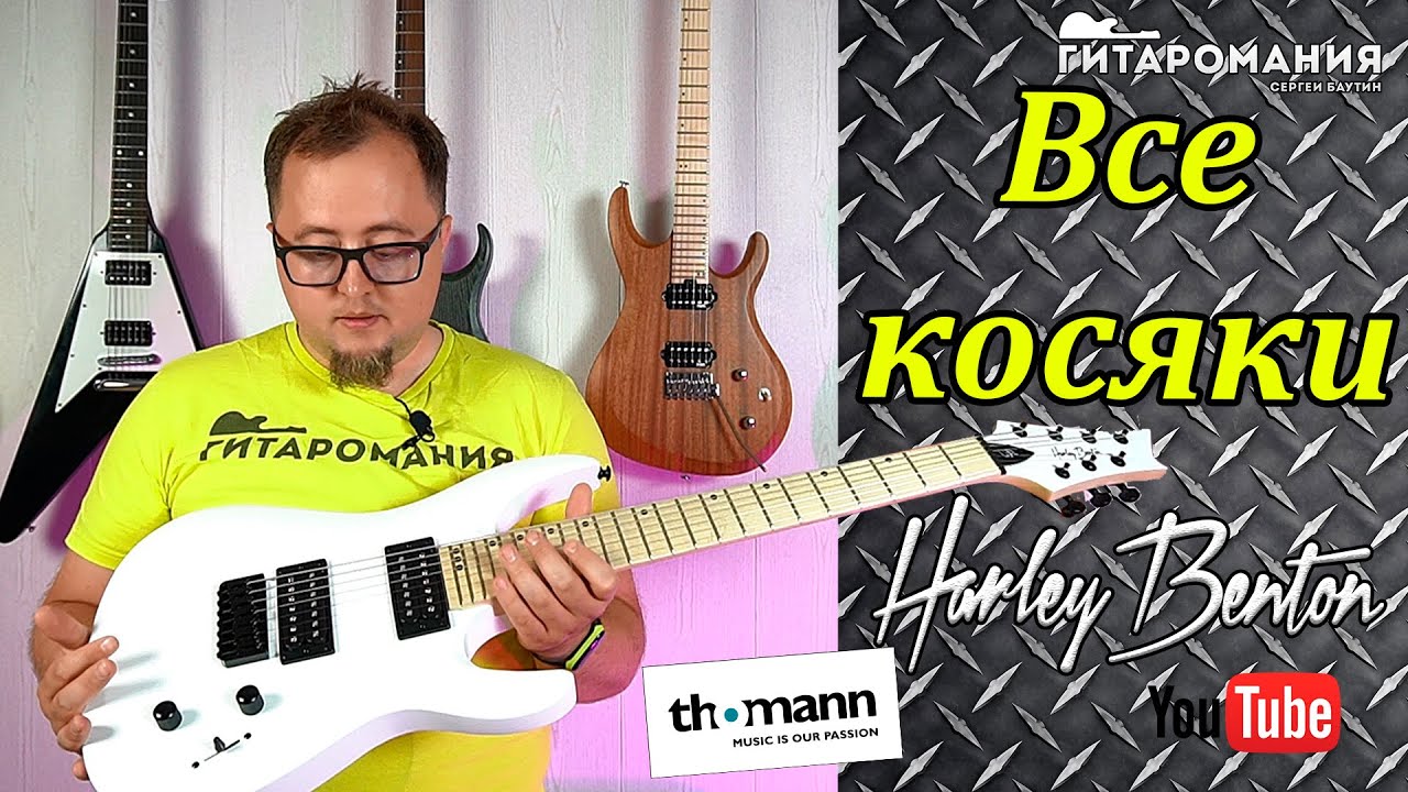 Все косяки электрогитары Harley Benton R-457
