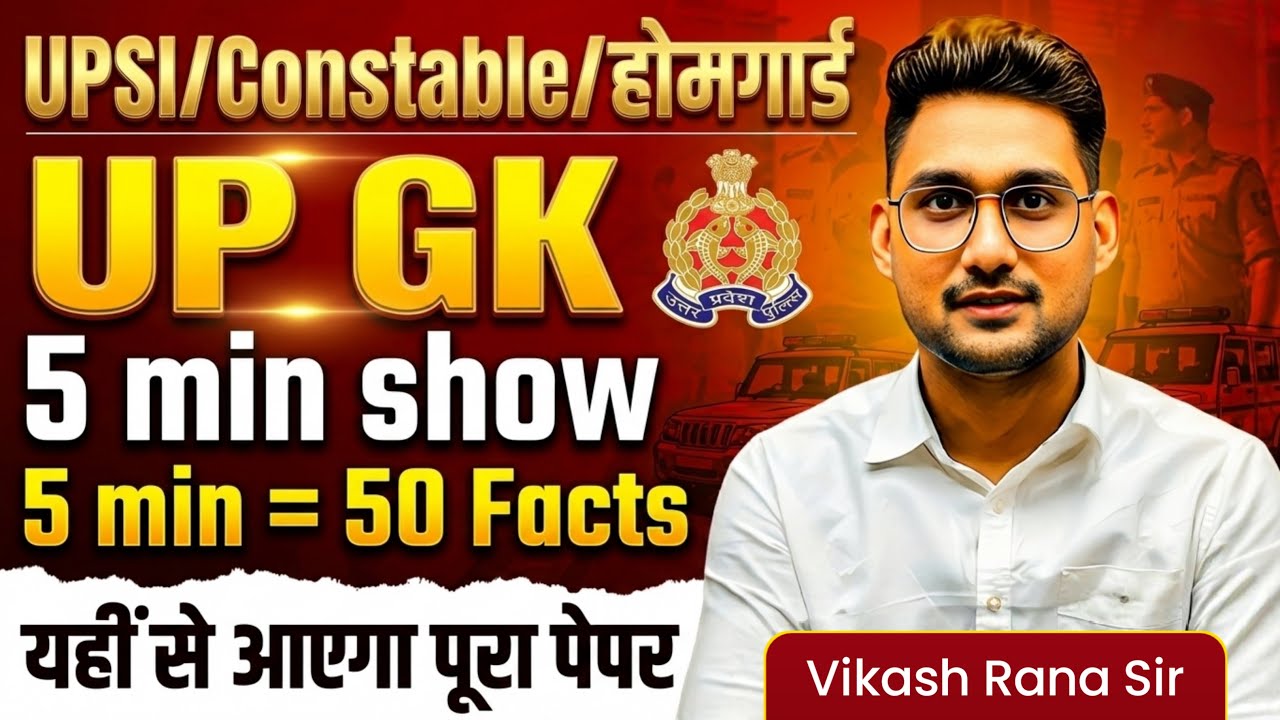 🔥5 Min Show | UP GK | UP GK FOR UPSI | Complete Uttar Pradesh GK | Uttar Pradesh Complete GK/GS