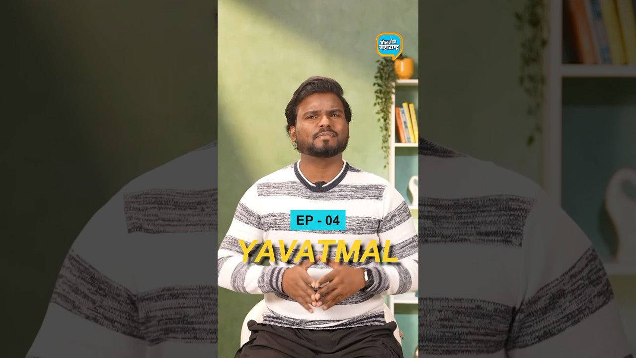 Yavatmal: Maharashtra&rsquo;s Cotton City & Its Hidden Wonders! 🌾 #DistrictsOfMaharashtra