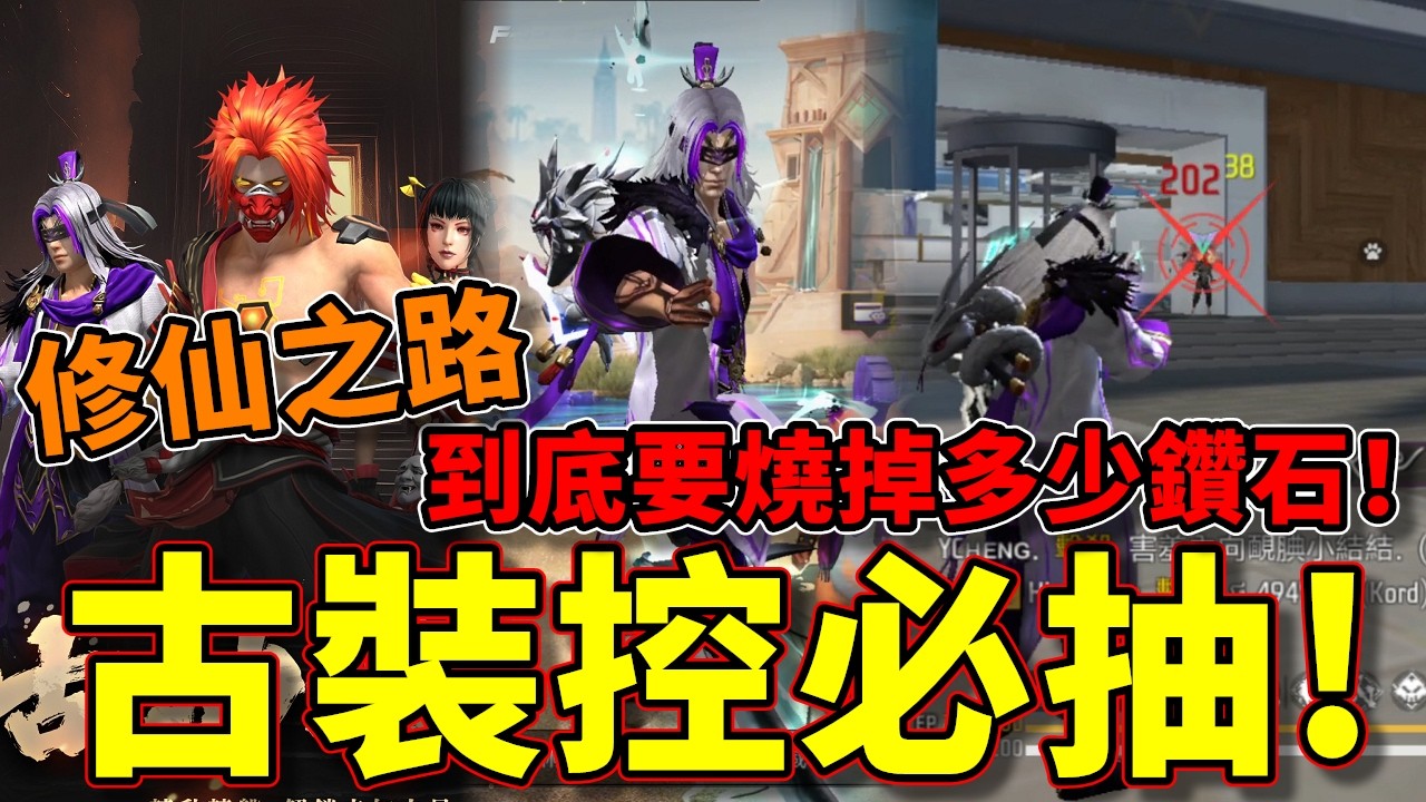 【Free Fire】我要活下去｜古神轉盤水有多深？阿湯直播實測試抽，究竟要砸多少鑽石才能羽化登仙！