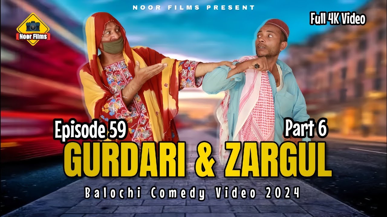 Gurdari Vs Zargul Part 6 | Balochi Comedy Video 2024 | Episode 59 | #noorfilms