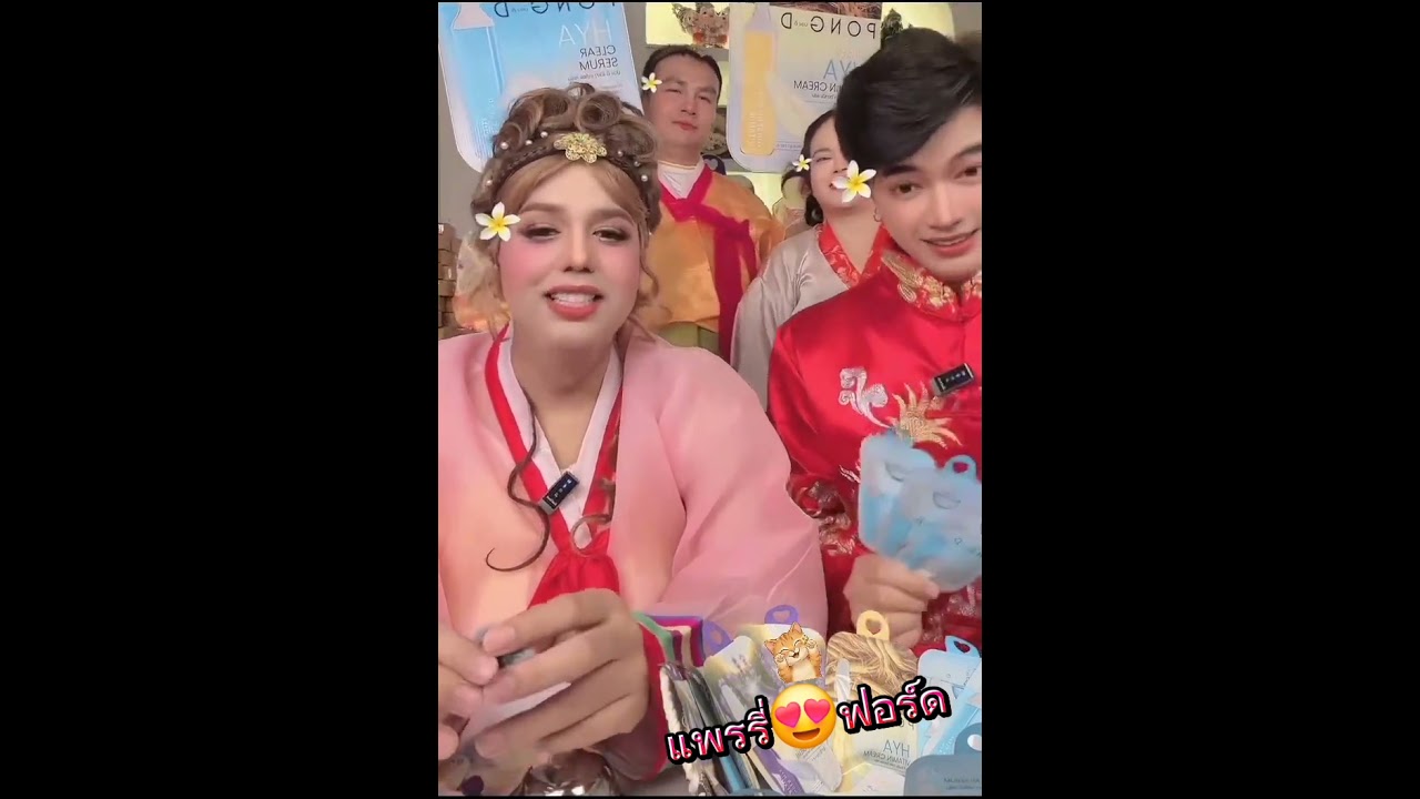 มาช่วยพี่สมปองขายของกันคับทุกคน#ฟอร์ดปกรณ์ #แพรรี่ #ไพรวัลย์ #แพรรี่ไพรวัลย์ #เทรนด์วันนี้ 