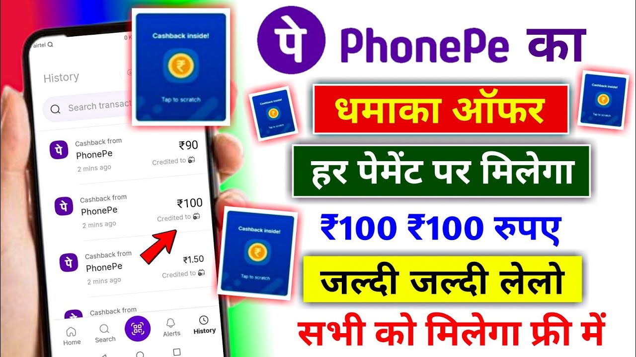 PhonePe Dhamaka Offer 2026 | PhonePe Scratch Card Offer | PhonePe 100 Cashback Offer