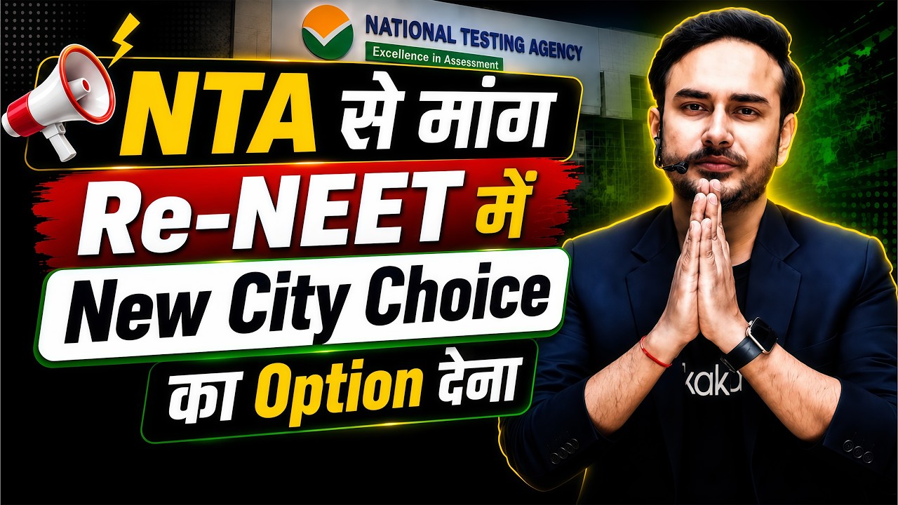 Plz give option to change City Centre in Re NEET 2026? Appeal from NTA | #nta #neet2026 #reneet2026