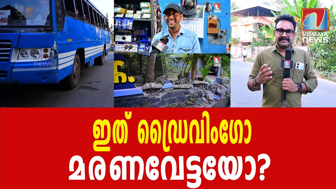 അമിതവേഗം വർധിക്കുന്നുഅപകടങ്ങളും|VISMAYANEWS