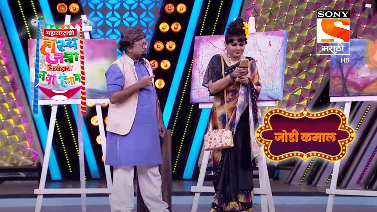 नम्रता आणि प्रसाद | महाराष्ट्राची हास्यजत्रा | जोडी कमाल