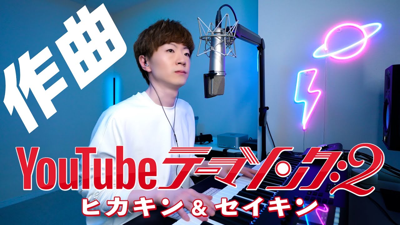 YouTubeテーマソング２　作曲シーン