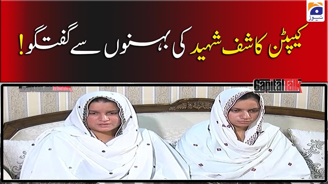 17 Din Qabl Shahadat Pane Wale Capt Kashif ke Behnon se Guftugu