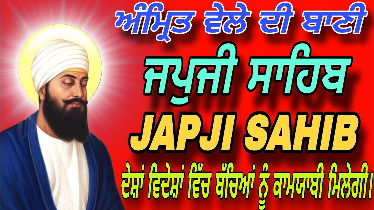 ਜਪੁਜੀ ਸਾਹਿਬ - Japji Sahib - 09-02-2025 - ਦੇਸ਼ ਵਿਦੇਸ਼ ਵਿੱਚ ਬੱਚਿਆਂ ਨੂੰ ਕਾਮਯਾਬੀ ਮਿਲੇਗੀ।