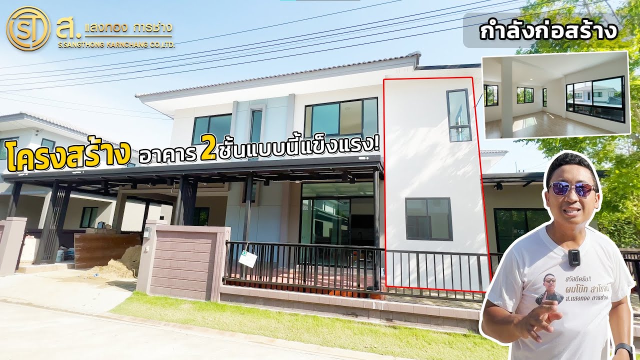 ต่อเติมอาคารข้างบ้าน 2 ชั้น มาตรฐานวิศวกร | ม.คาซ่าวิลล์ ประชาอุทิศ 90