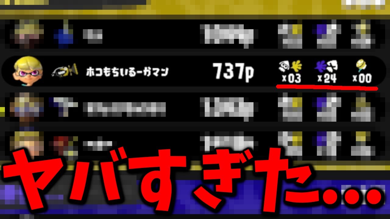 利敵ボールドかと思ったらめちゃくちゃ英雄ボールドだった件wwwww【スプラトゥーン3】