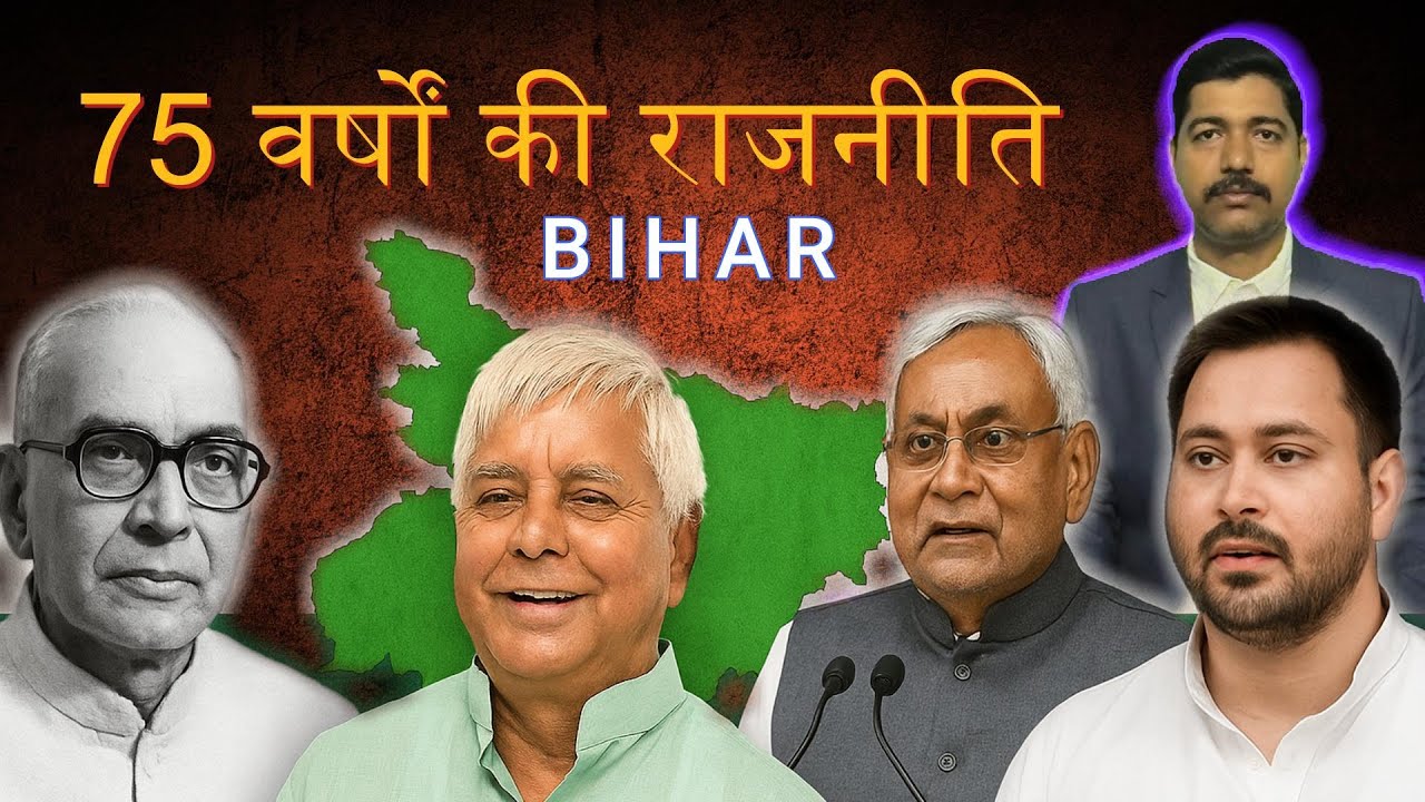 Bihar Politics Explained (1947–2025) | UnBiased | Kumud Ranjan Officials
