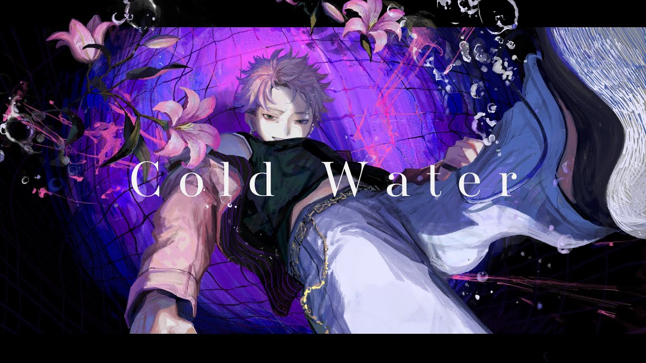 Cold Water feat.クモ - 南雲ゆうき