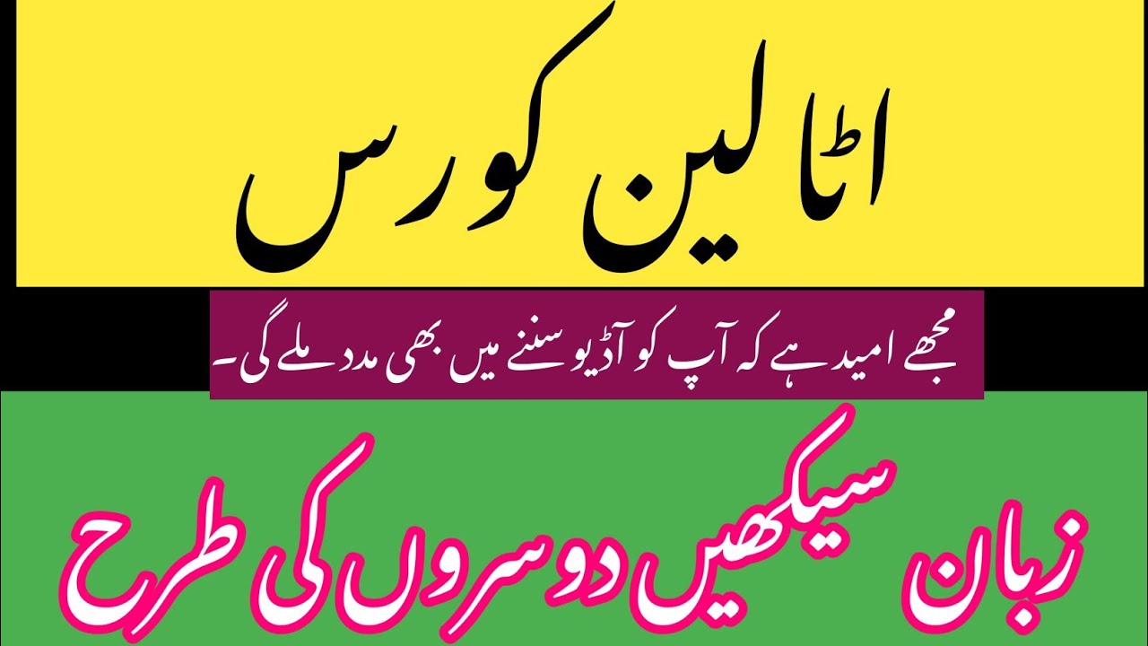 150 FRASI ITALIANE CON TRADUZIONE IN URDU | ITALIAN CONVERSATION PRACTICE PER PRINCIPIANTI 