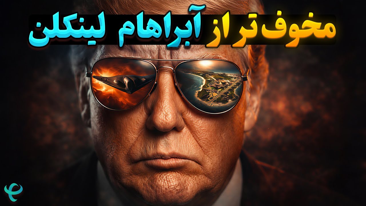 دیه‌گوگارسیا؛ جایی که حمله‌ها از آنجا آغاز می‌شوند!