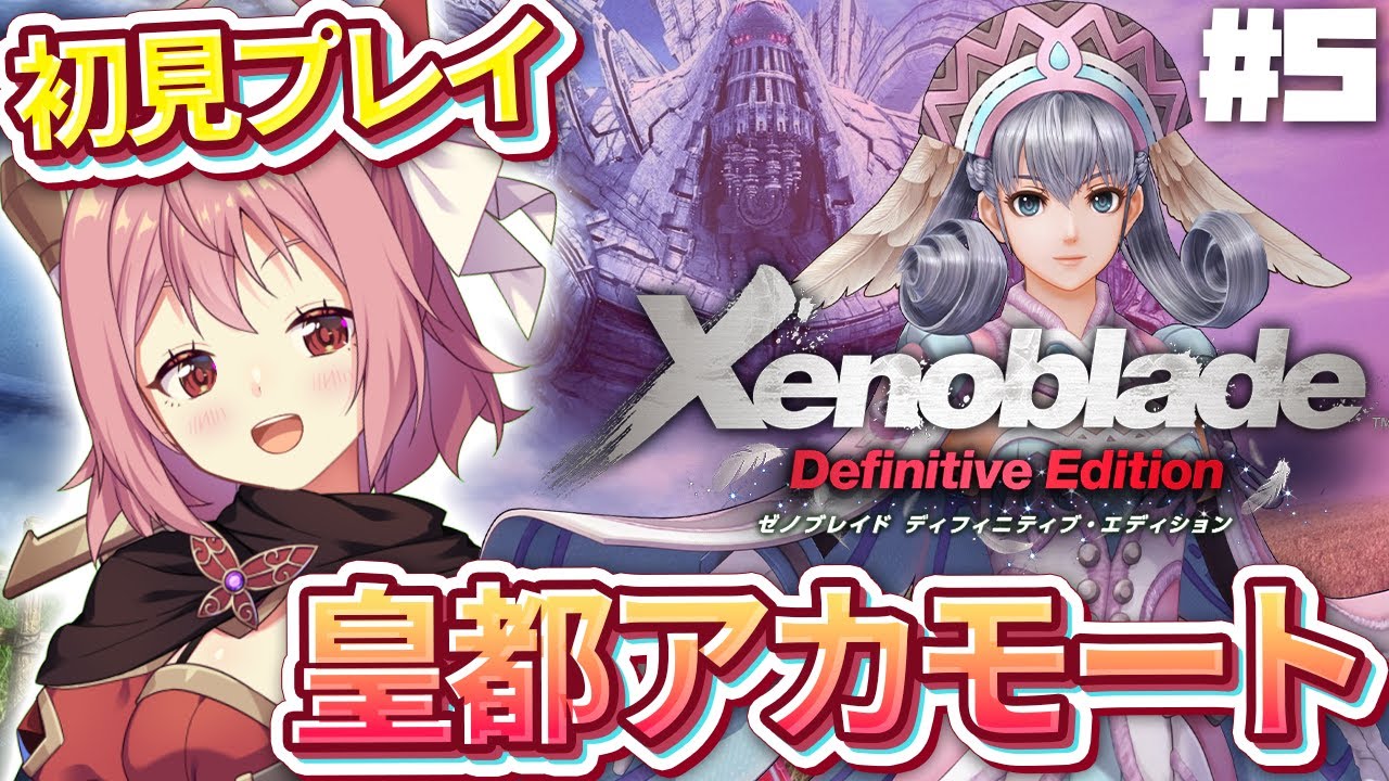 【ゼノブレイドDE】#5 完全初見Xenoblade！謎の美少女でてきたな……【紅麗もあ/そちまる】