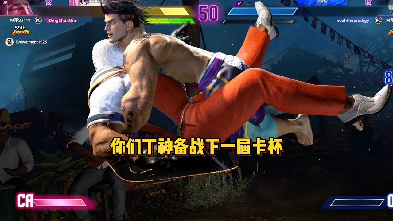 你们丁神认真备战下一届卡杯和EWC！SF6 DCQ VS NYANPI NOAH HINAO RANKED MATCH
