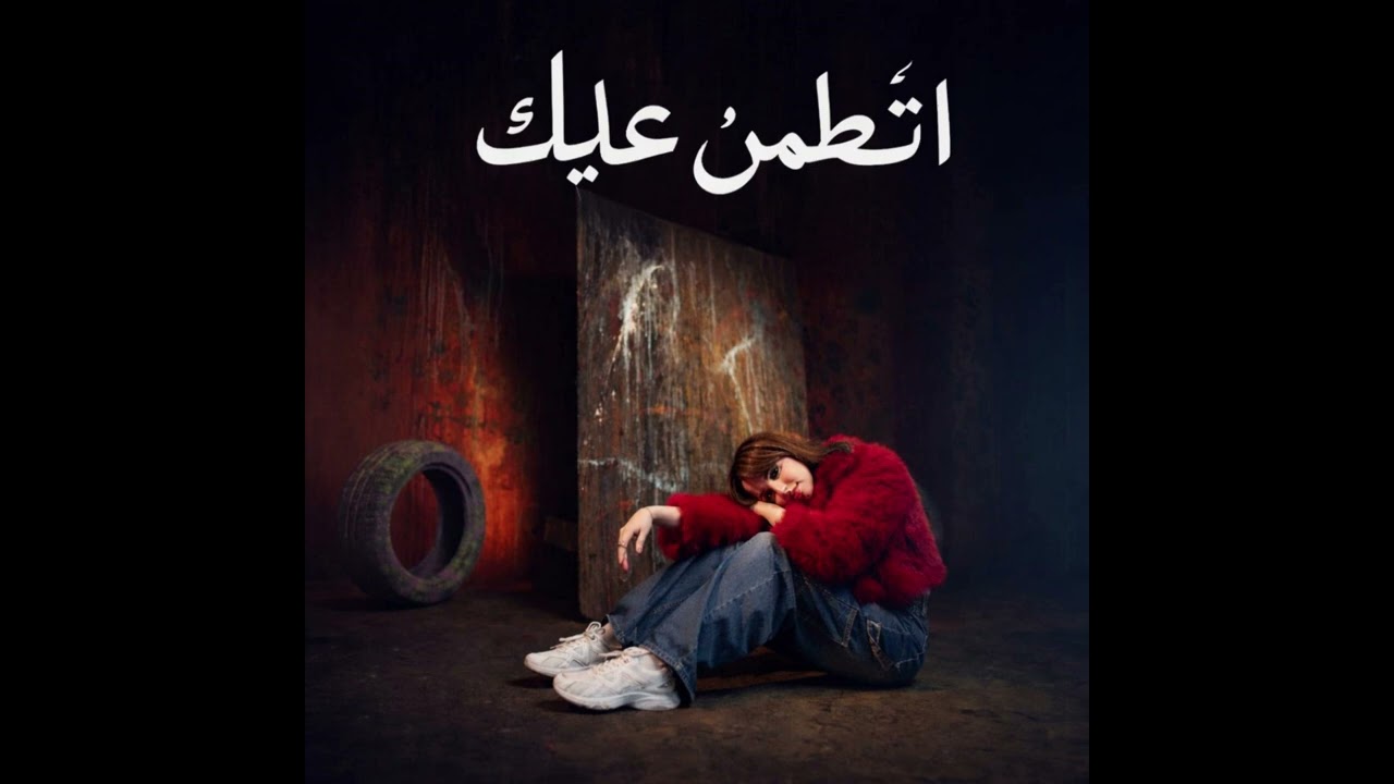 ATAMEN ALEEK -YASSO_NG/اتطمن عليك-ياسو