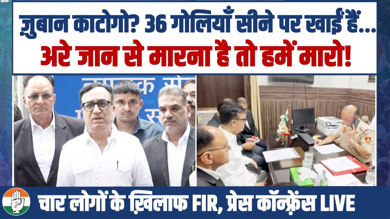 Rahul Gandhi के ख़िलाफ़ आपत्तिजनक टिप्पणी करने वाले BJP नेताओं के ख़िलाफ़ दर्ज हुई FIR | Ajay Maken