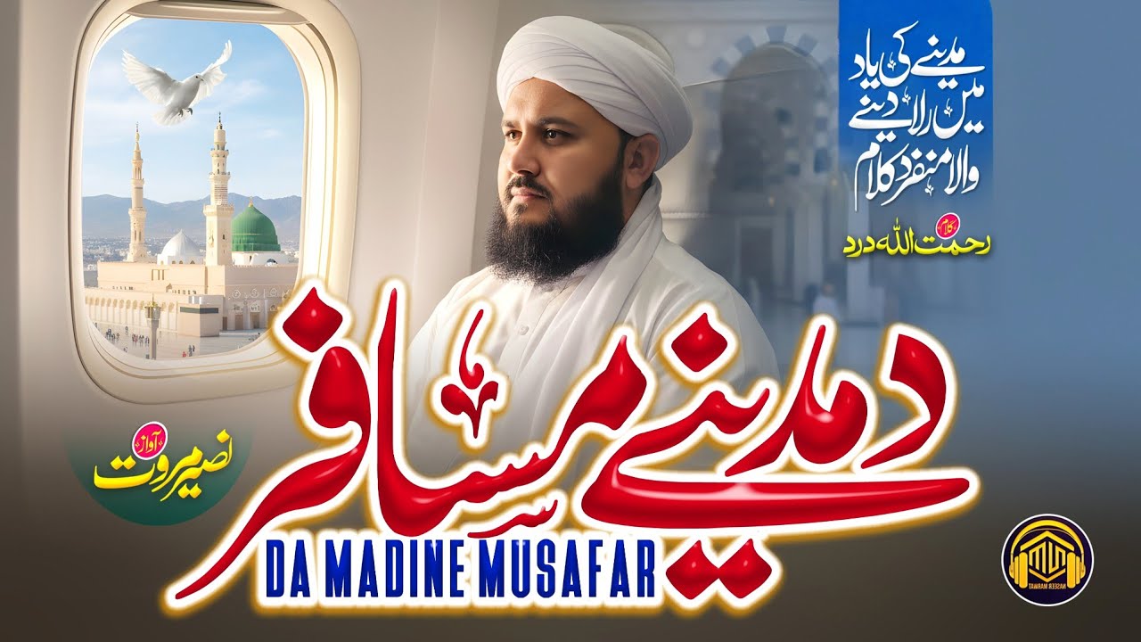 New Heart Touching Pashto Kalam | Da Madine Musafir | Madina Pashto Naat |  Naseer Marwat