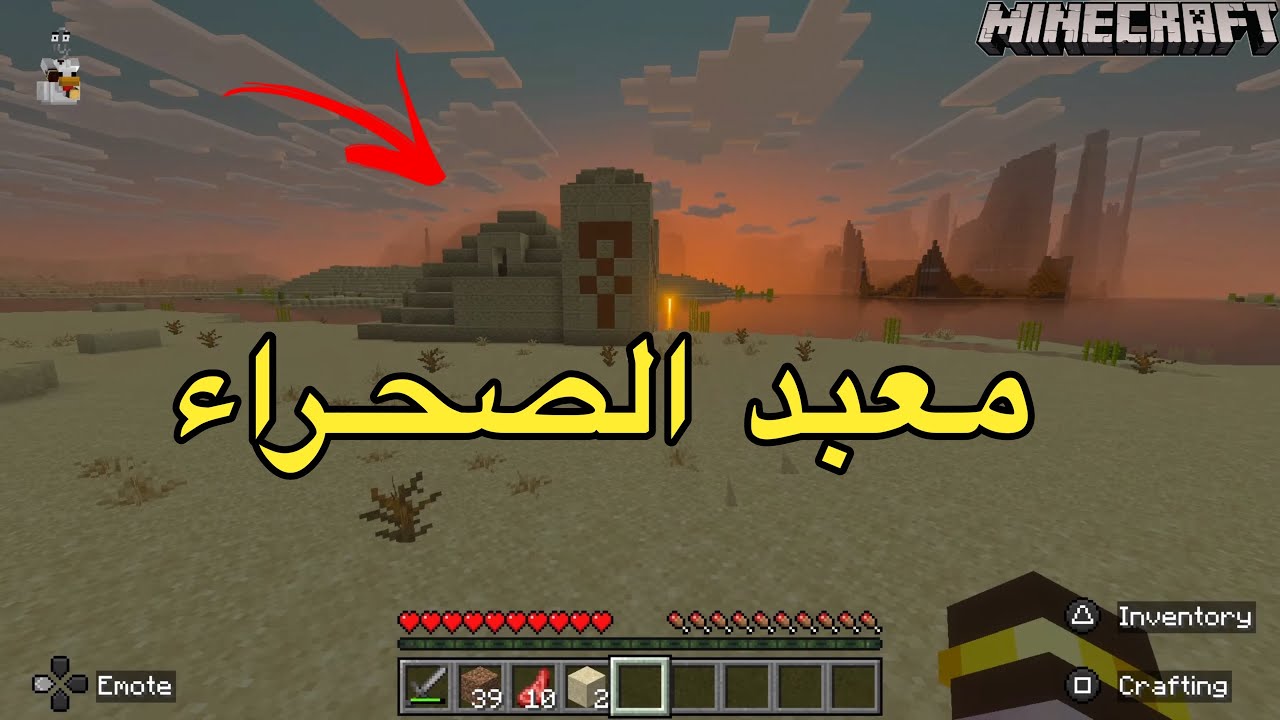 ماين كرافت: استكشاف معبد الصحراء #9 | minecraft