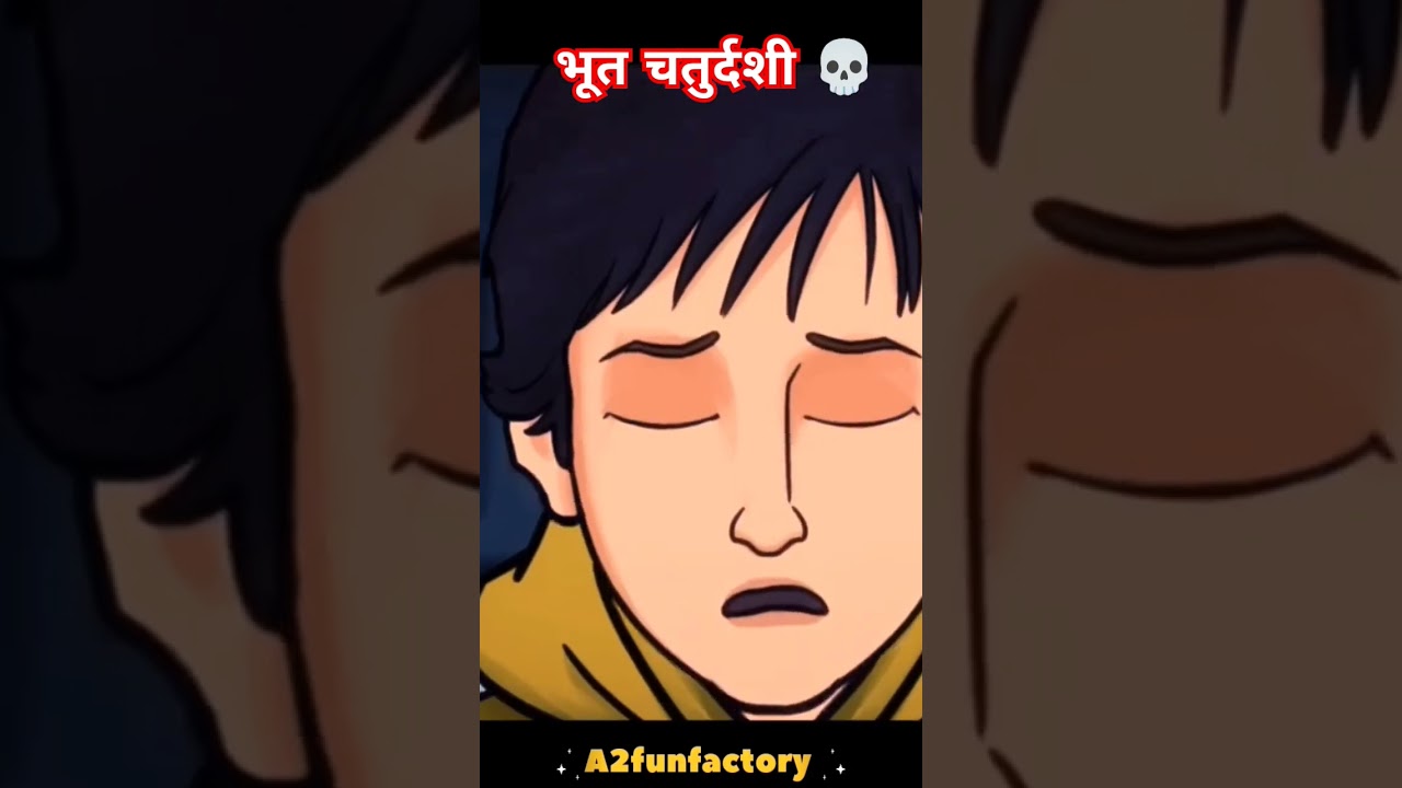 भूत चतुर्दशी | 