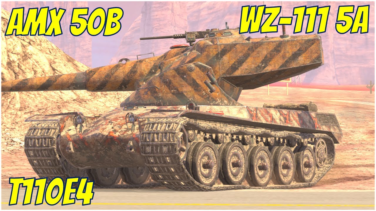 T110E4, AMX 50b & WZ-111 5A ● WoT Blitz