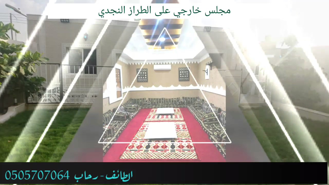 استراحة نسمات الطائف