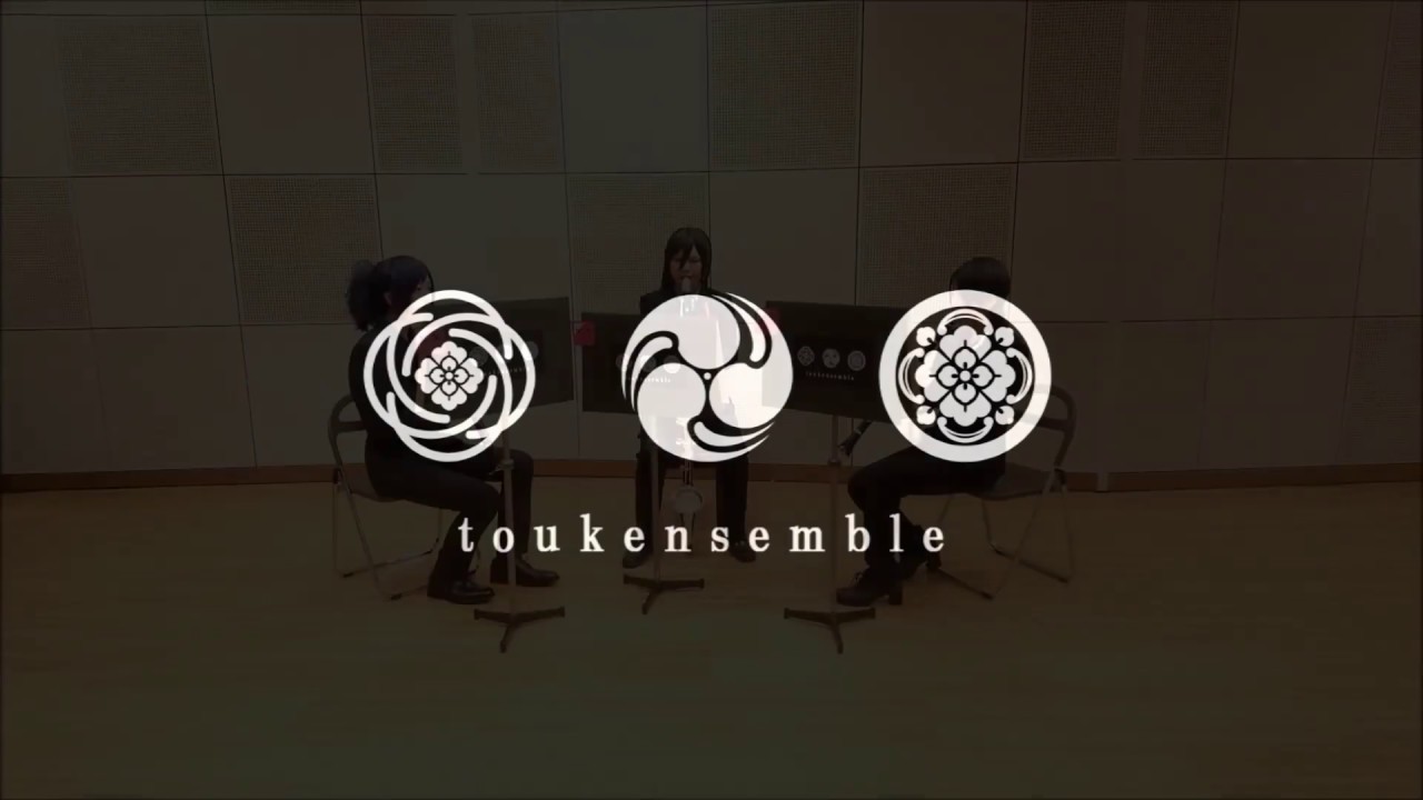 【toukensemble】「かざぐるま」「爪と牙」「漢道」演奏してみた【クラリネット三重奏】