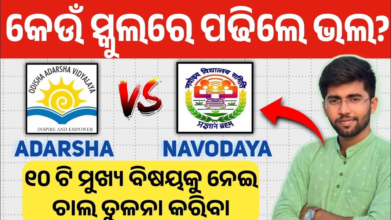 Adarsha (or) Navodaya Which is Best school ? Oav entrance preparation class 5 nabodaya 2026