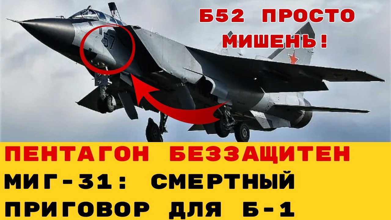 БЕЗ ПРАВА НА СПАСЕНИЕ: Как радар советского МиГ-31 сделал &laquo;Летающие крепости&raquo; США легкой мишенью.