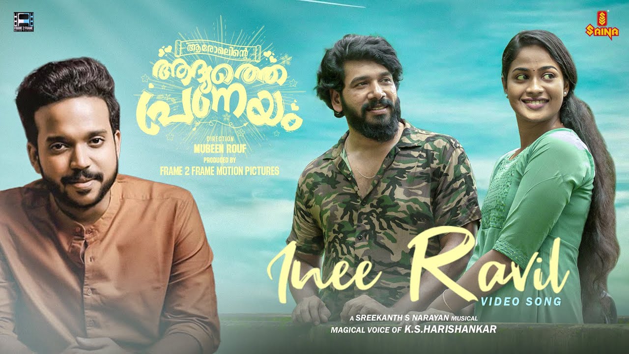 Inni Ravil Video Song | KS Harishankar | Sreekanth S Narayan| Anoop G| Aromalinte Aadhyathe Pranayam