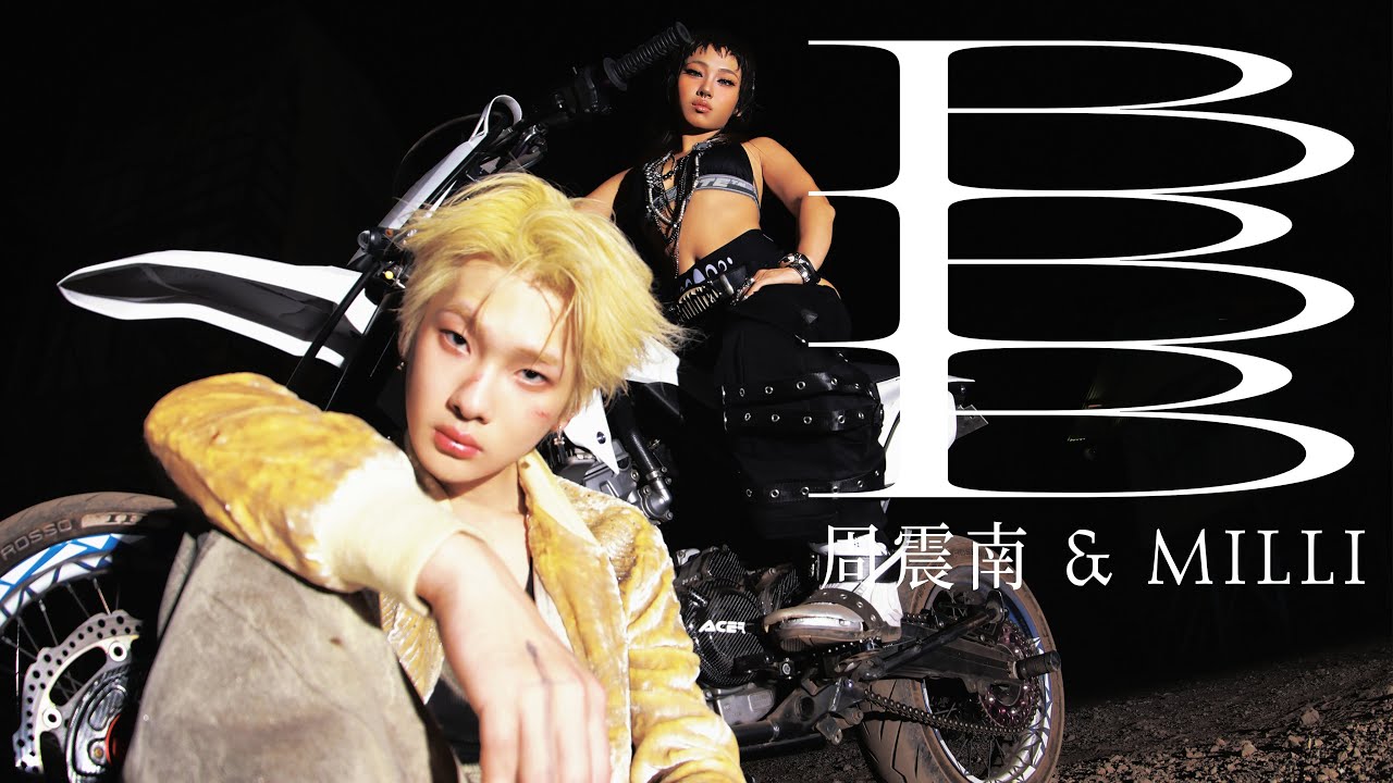 周震南/MILLI《BBB》MV