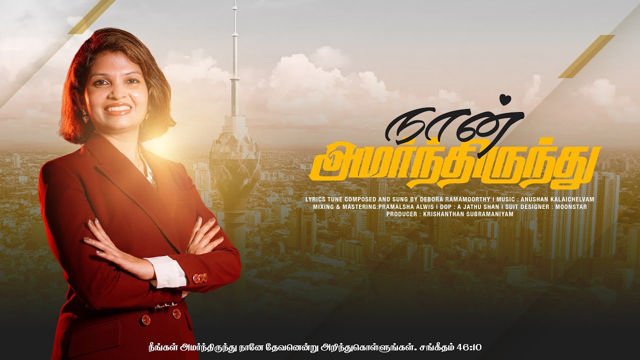 Naan Amarndhirundhu | I am sitting | Debora Ramamoorthy | Tamil Christian Song 2025