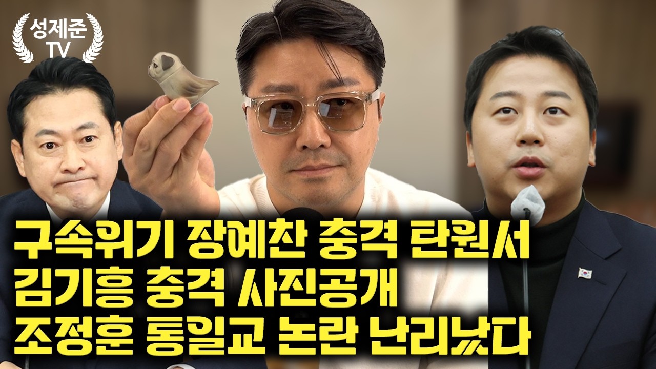 [26.03.05] 성제준 조상규 변호사 출연