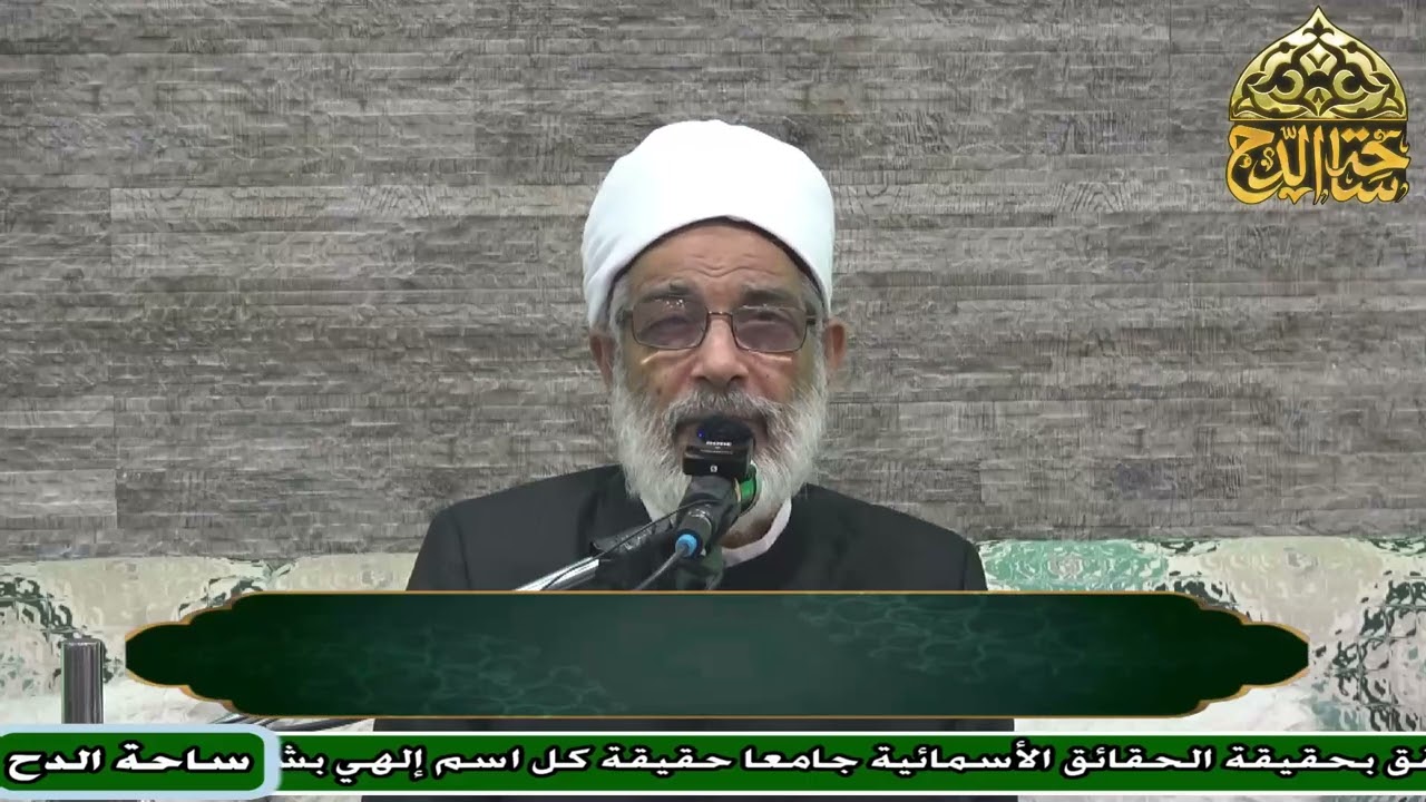1- د. عبدالصبور السيد، المجلس الأول (قرة الأبصار) (ساحة الدح)