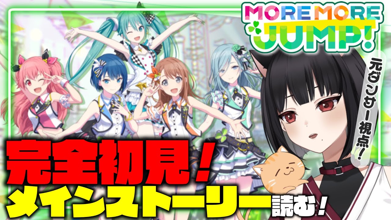 【元ダンサーと見る #プロセカ】＃２６🔰完全初見🔰モモジャンメインストーリー読み！※概要欄必読※【#vtuber/#狐井日和 】