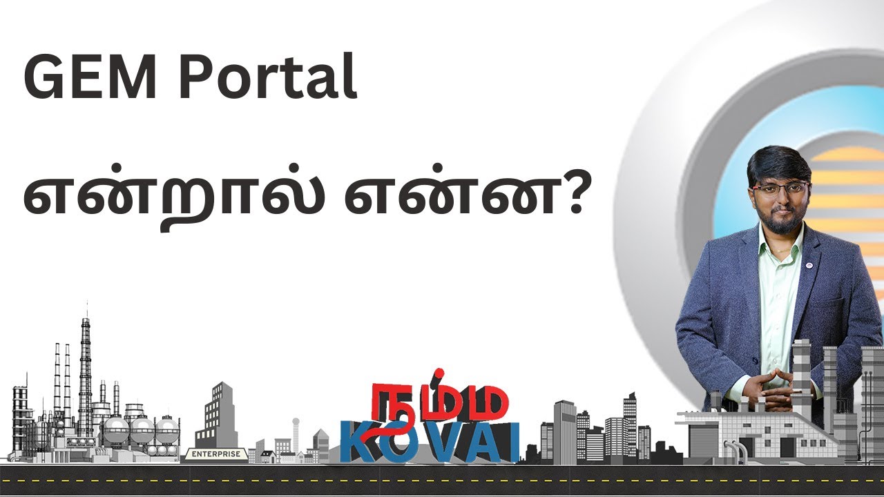 WHAT IS GEM PORTAL/ GEM REGISTRATION IN COIMBATORE #tamilnadu