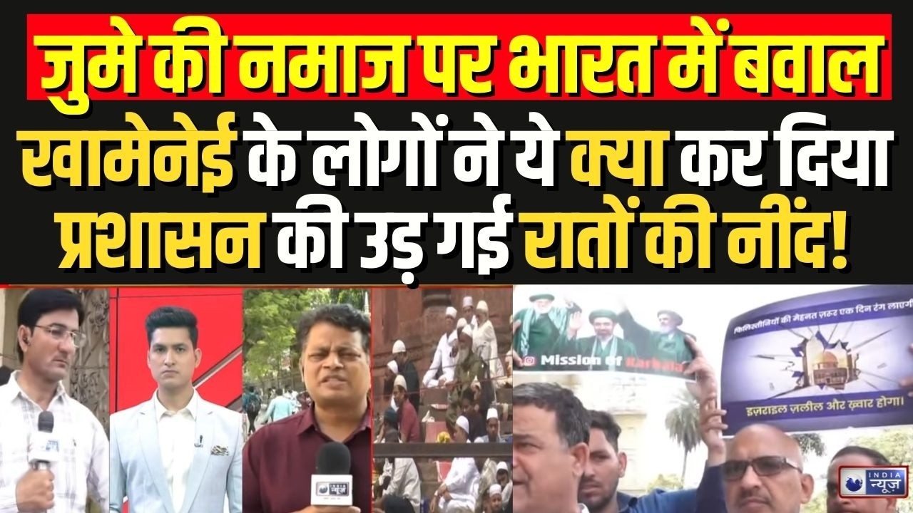 Jumma Namaz Alert: जुमे की नमाज पर ये क्या हो गया, खामेनेई के समर्थकों ने ले ही लिया बड़ा फैसला